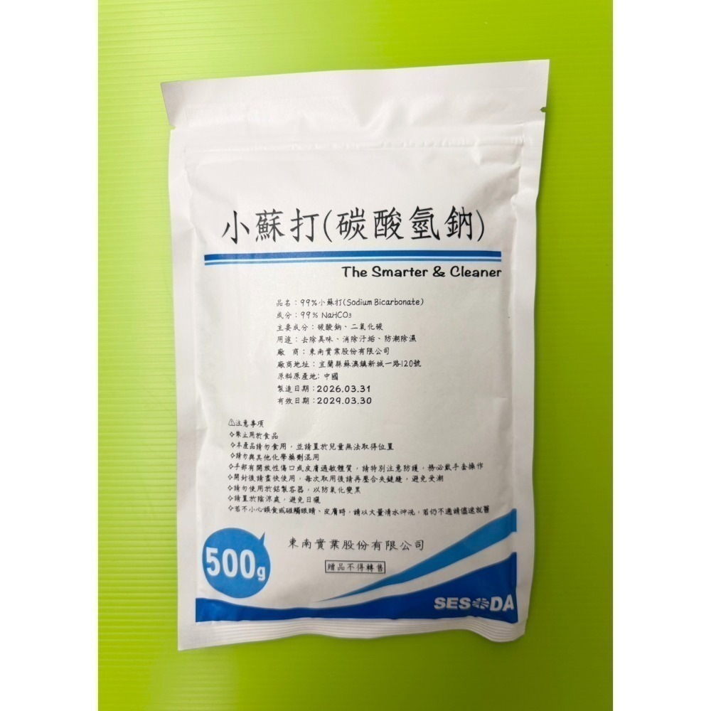 小蘇打粉一包