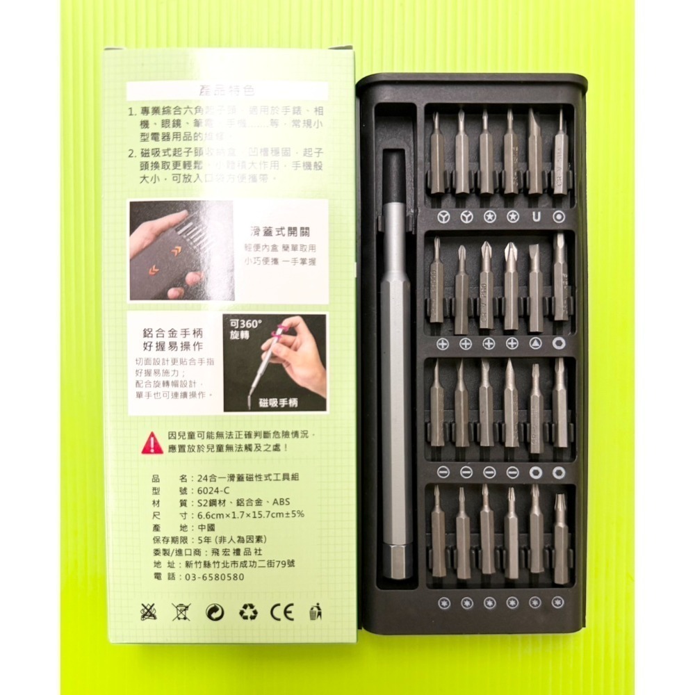 工具組一盒