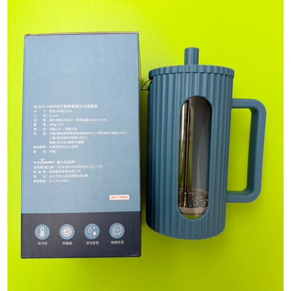 耐熱玻璃法式濾壓壺一個