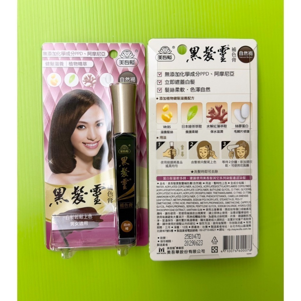 補色膏一個