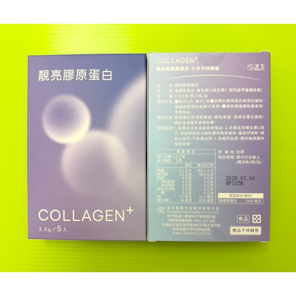 靚亮膠原蛋白一盒