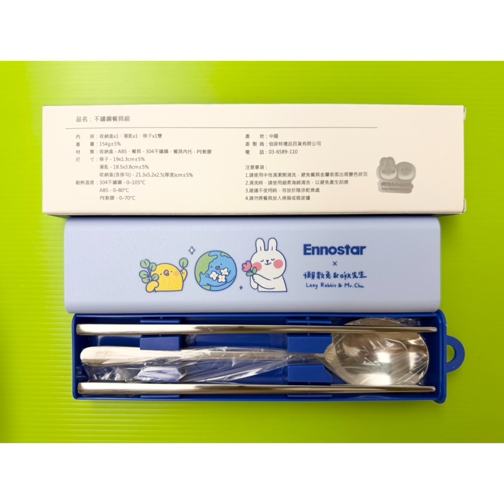 聯名不鏽鋼餐具組一組