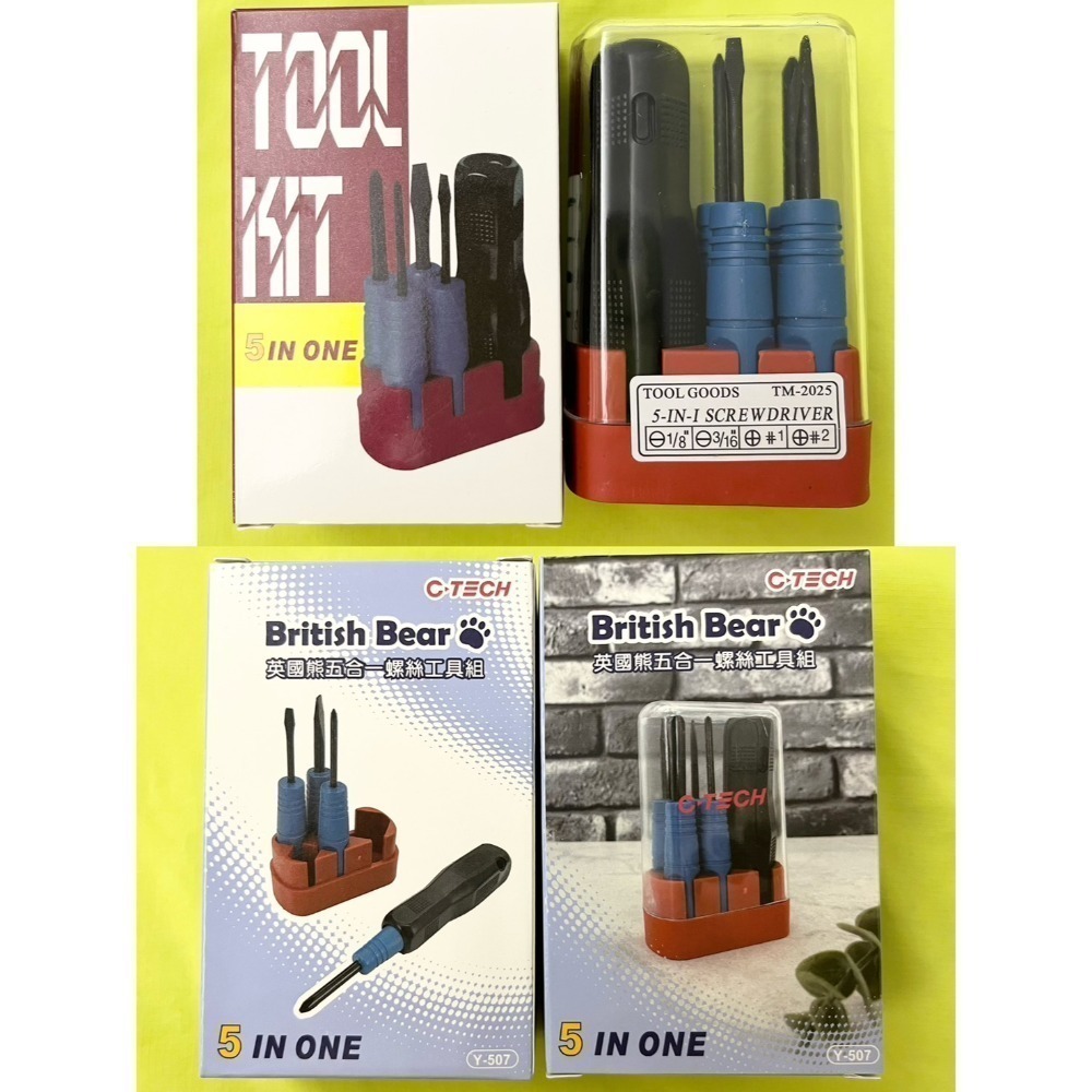 5 in 1工具組一盒（隨機出貨）