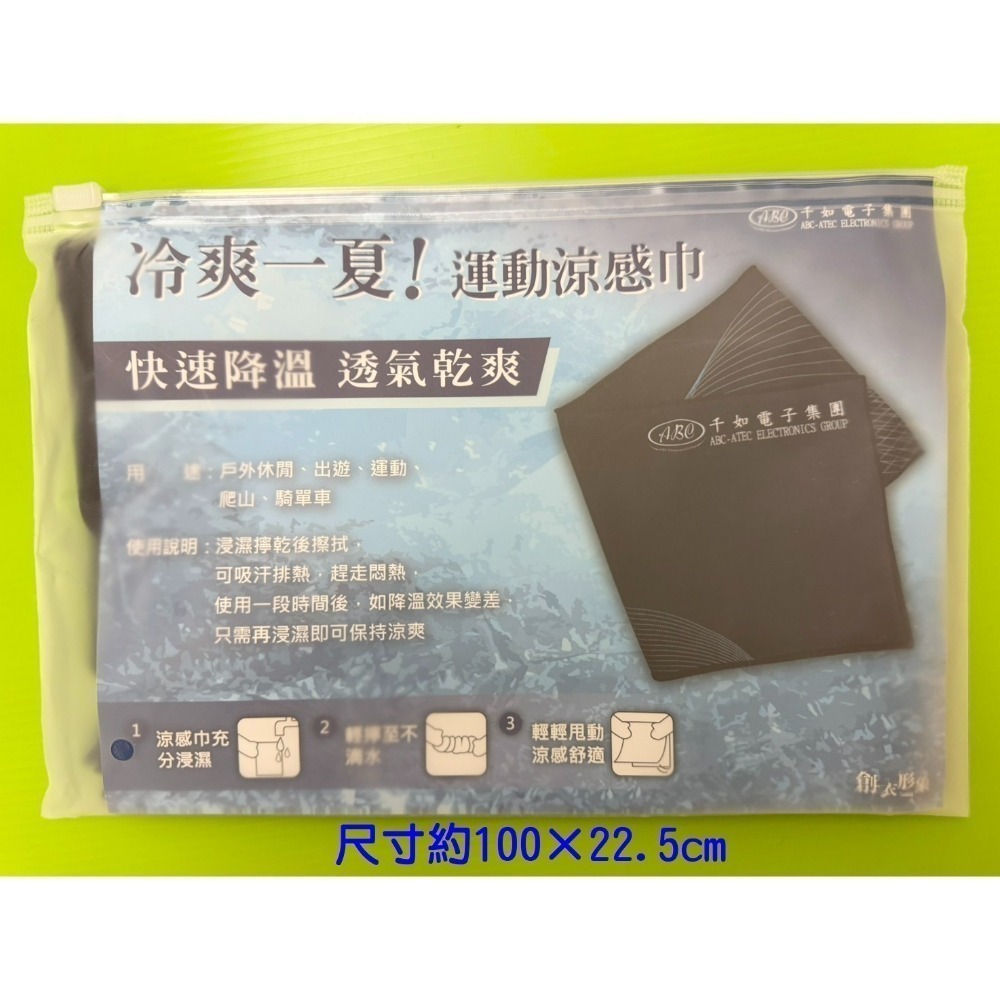 運動涼感巾一條