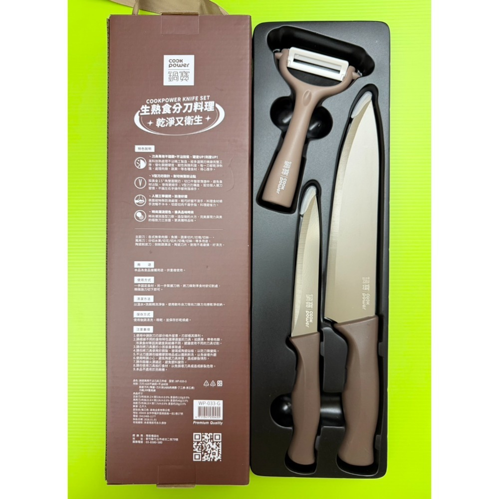 鍋寶萬用不沾刀具三件組一組