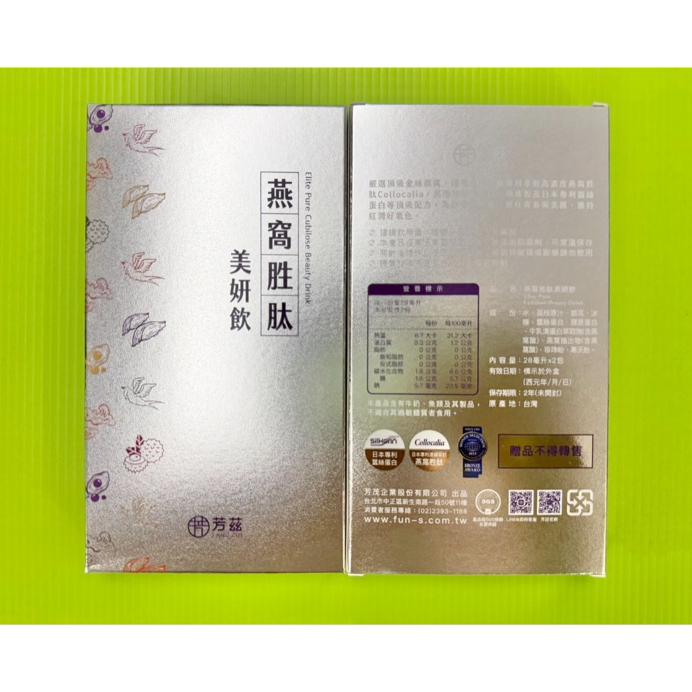 燕窩美妍飲一盒