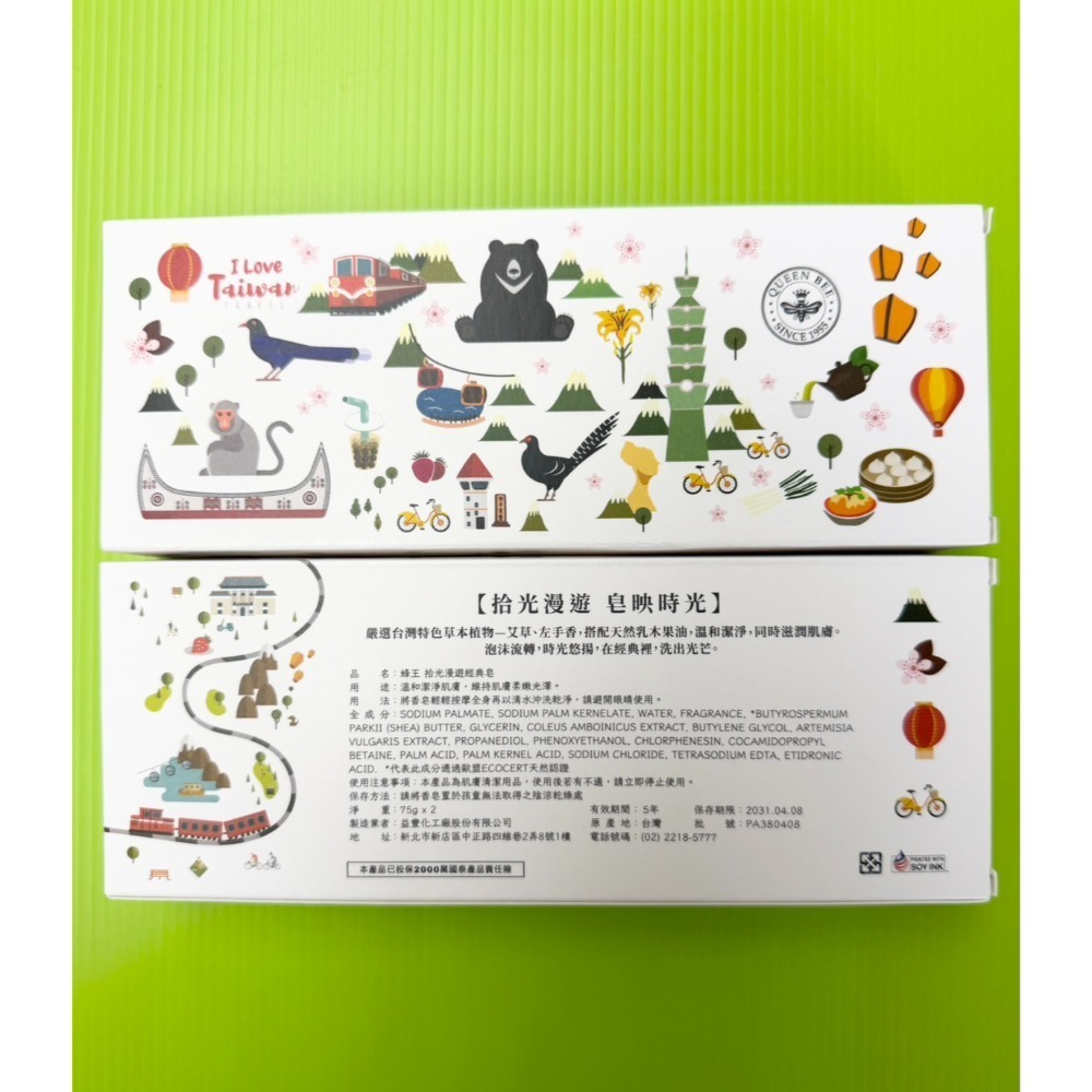 蜂王拾光漫遊經典皂一盒