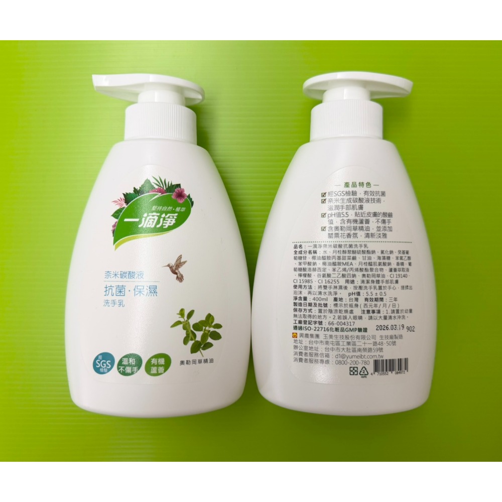 一滴淨奈米碳酸抗菌洗手乳一罐