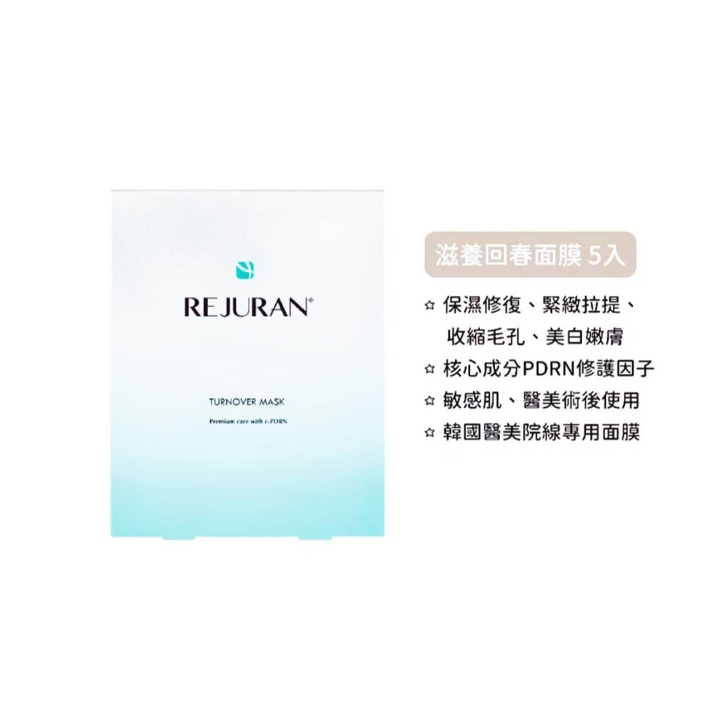 ✨現貨 韓國 REJURAN 麗珠蘭 二代水光面膜 Turnover Mask 40ml 保濕 滋潤-細節圖4