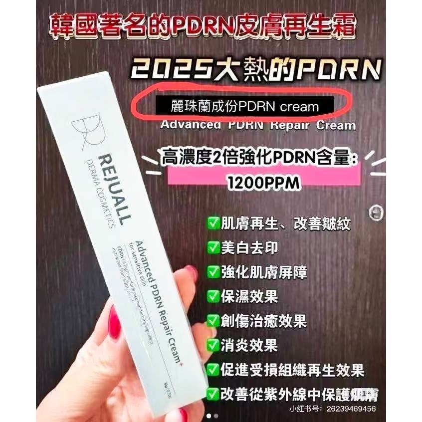 ✨現貨 新款 Dr. REJU-ALL 韓國 REJUALL PDRN 修護霜 再生霜 20g-細節圖3
