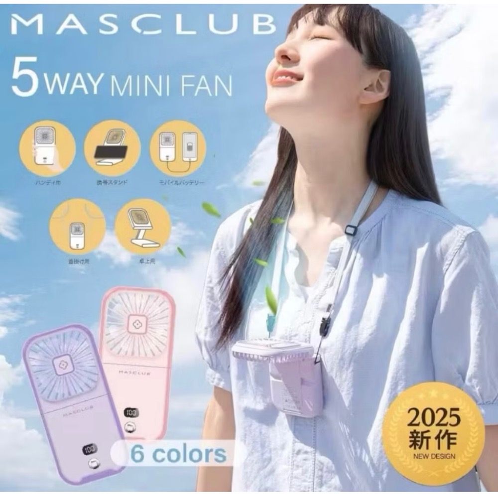 ♥️MASCLUB 5WAY 多功能迷你風扇💫2025年度爆款涼感神器-細節圖2