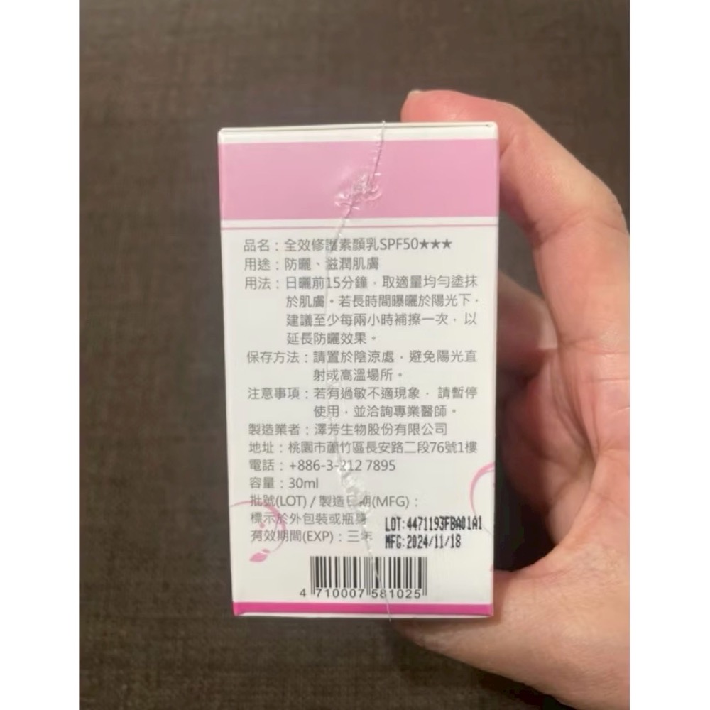 ♥️Gtifinol全效修護素顏乳SPF50-細節圖2
