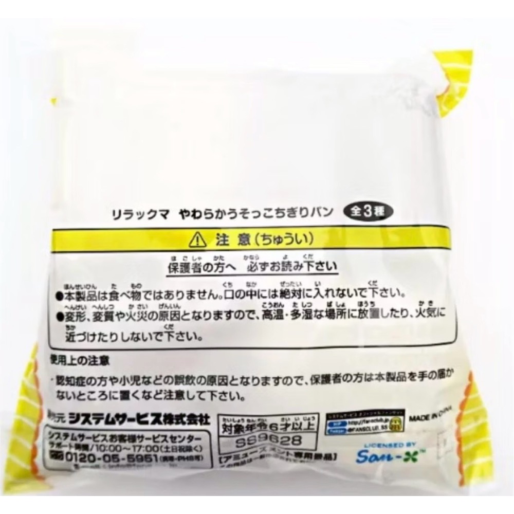 🌈Squishy軟軟~日本正版拉拉熊小麵包（一包4個）-細節圖3