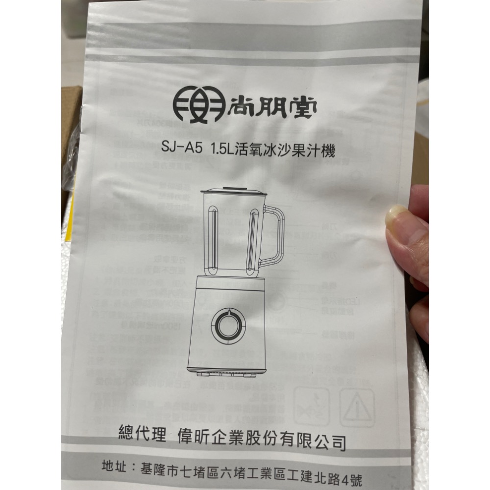 🌈尚朋堂～1.5L活氧冰沙果汁機-細節圖6