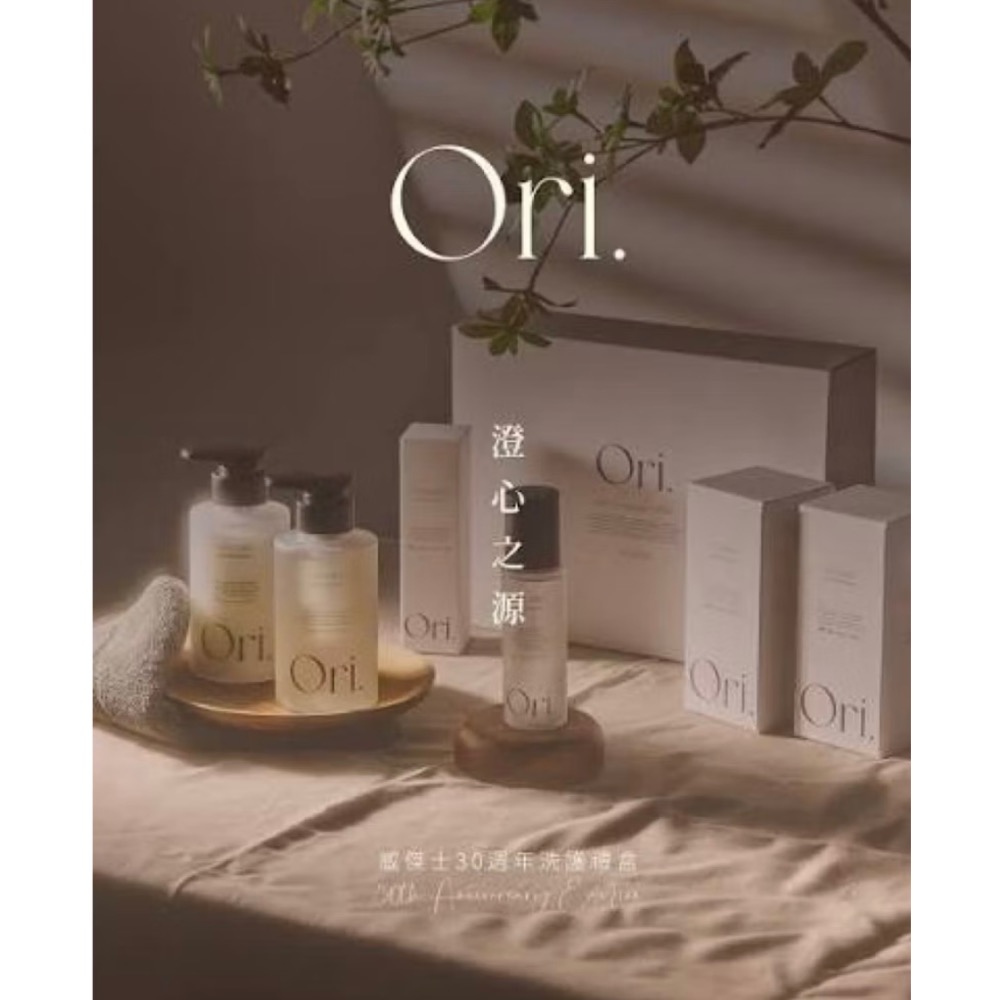 ♥️Ori澄心之源30週年洗護禮盒限量販售-細節圖2
