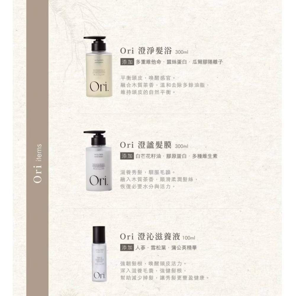 ♥️Ori澄心之源30週年洗護禮盒限量販售-細節圖4