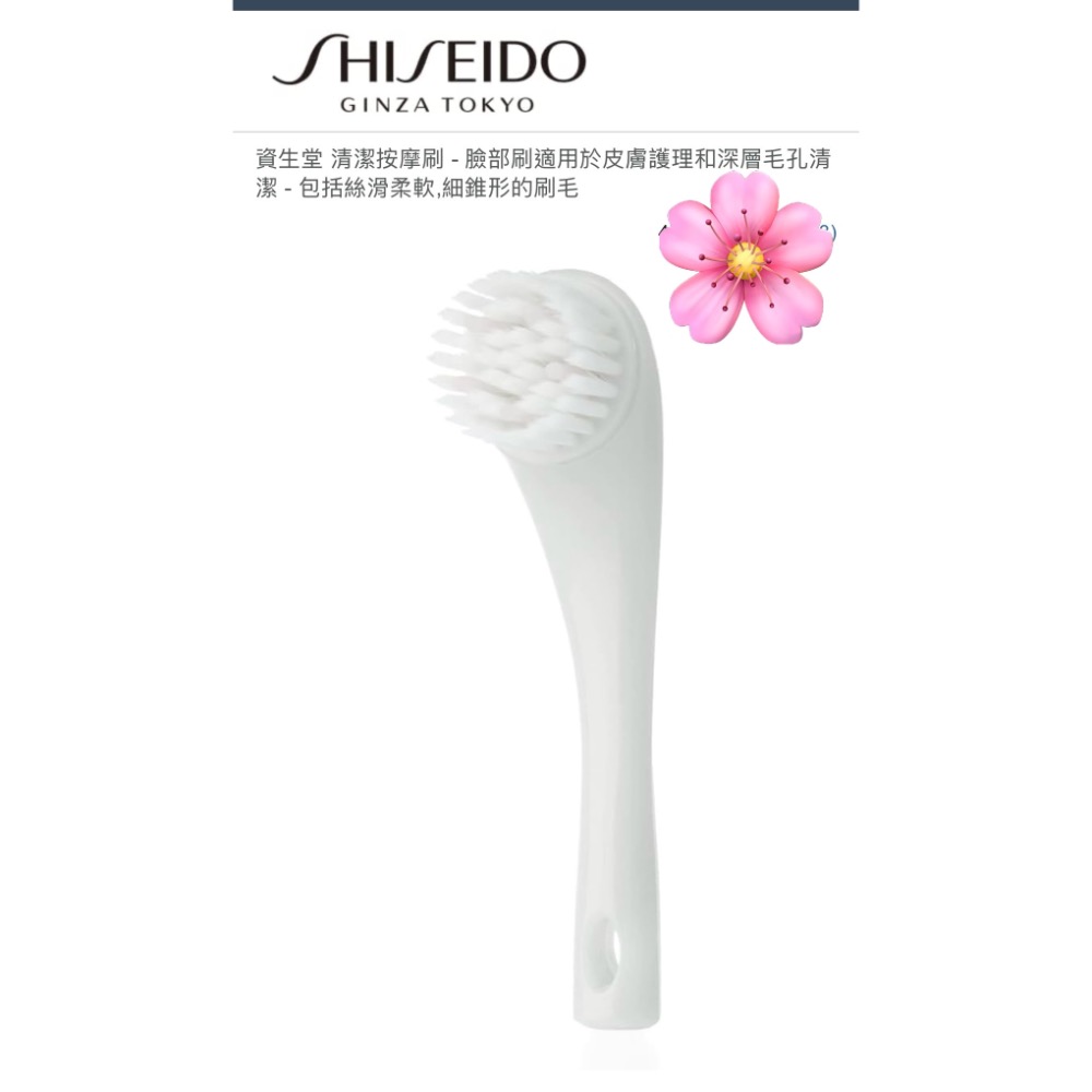 ♥️SHISEIDO 資生堂 清潔按摩刷-細節圖2