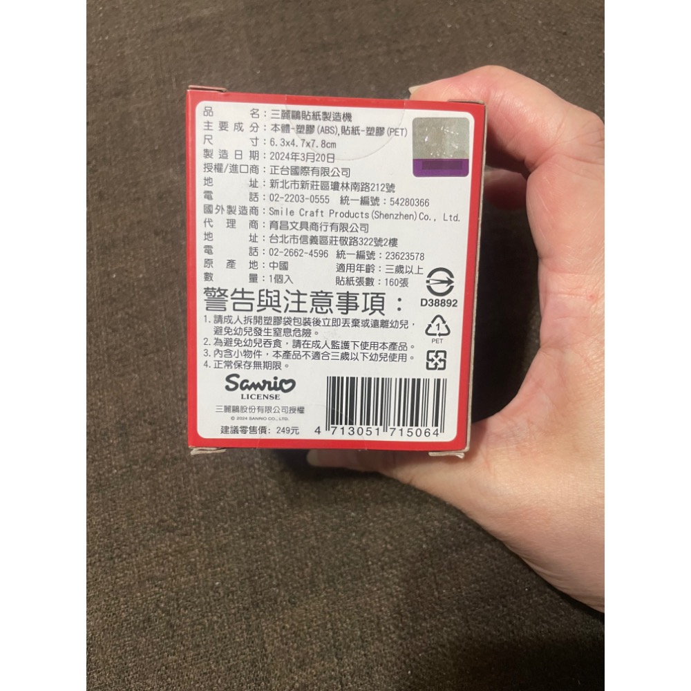 ［全新］7-11三麗鷗貼紙製造機 kitty印章貼紙  貼紙製造機 貼紙印章-細節圖2
