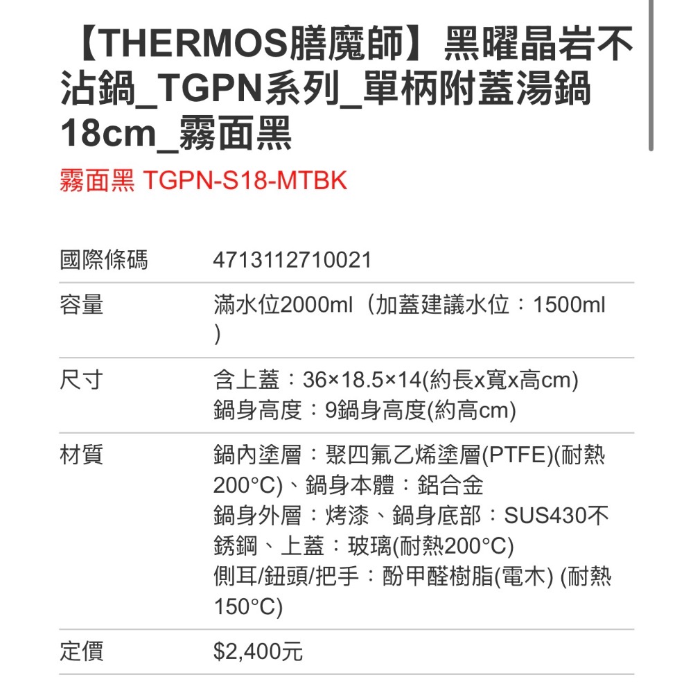 【THERMOS膳魔師】 黑曜晶岩不沾鍋_TGPN系列_單柄附蓋湯鍋18cm_霧面黑 霧面黑 TGPN-S18-MTBK-細節圖3