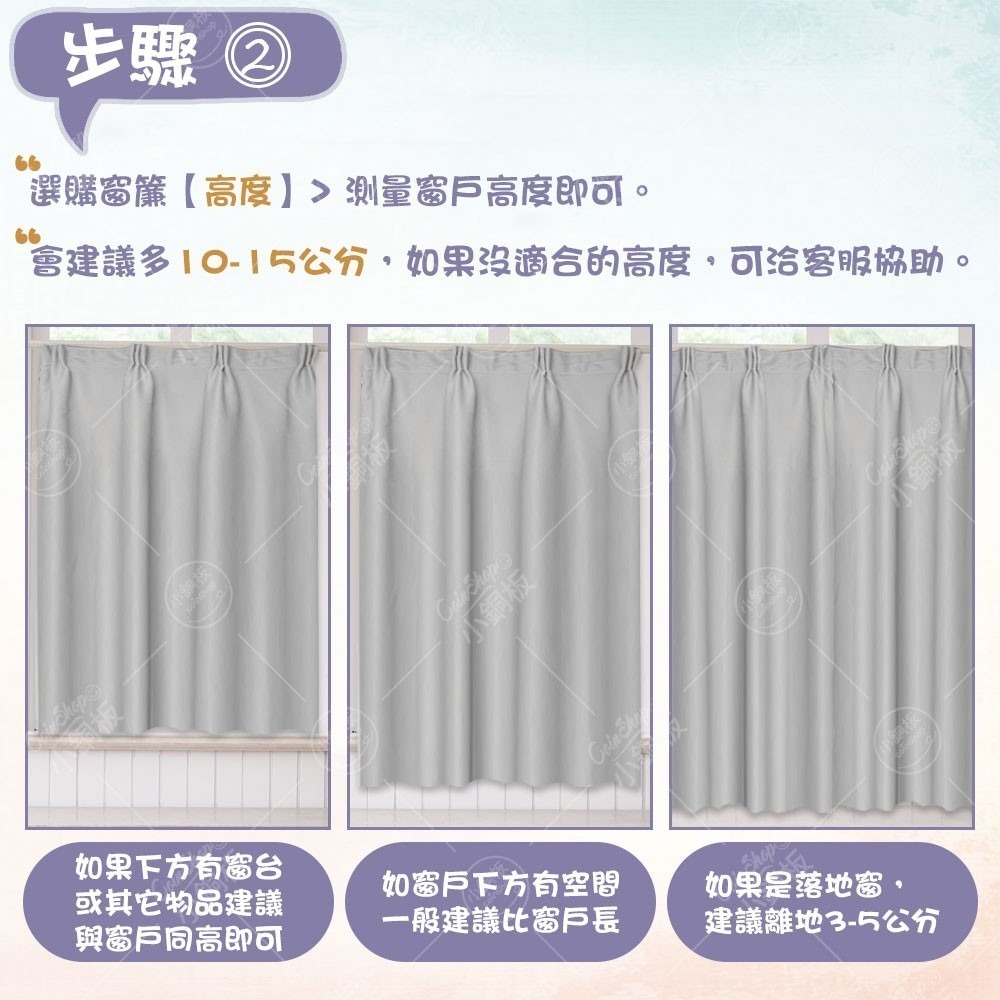 [小銅板] 遮光窗簾 璀璨星空系列-深藍 多尺寸可選 半腰窗落地窗可用 遮陽擋紫外線支援多種安裝方式-細節圖10