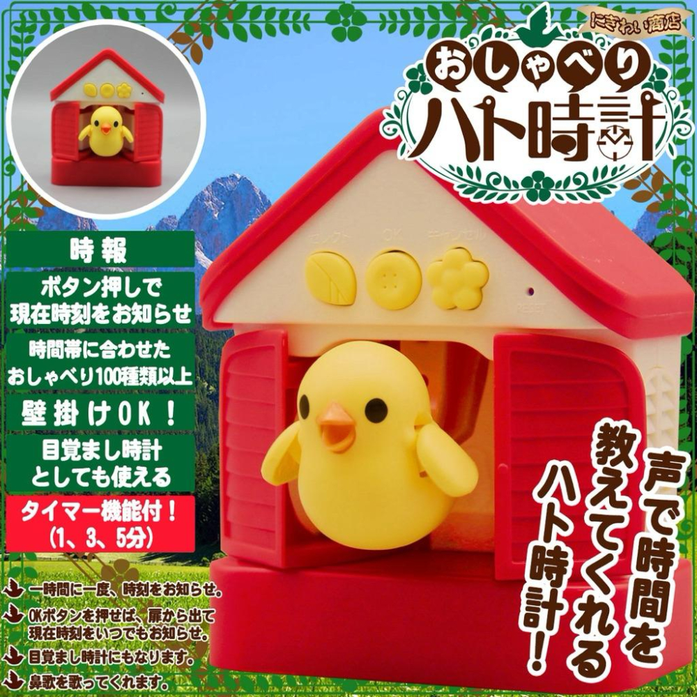 ［現貨秒出］日版 （附中文說明書）TAKARA TOMY 咕咕鐘 會說話的布穀鳥 計時器  家居擺件 咕咕鳥 有聲互動-細節圖3