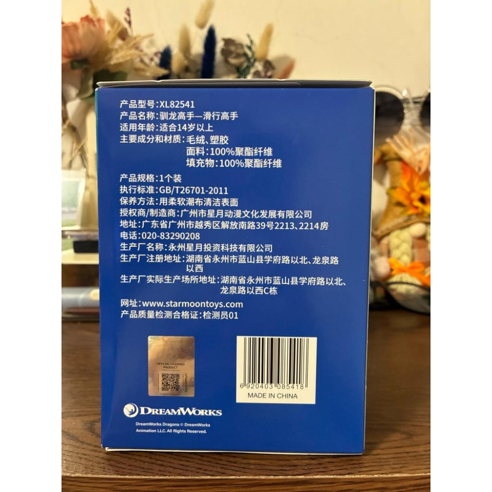 ［現貨秒出］正版 馴龍高手 滑行 高手 沒牙仔 無牙 無牙仔 夜煞 毛絨 玩偶系列 盲盒 盲抽-細節圖4