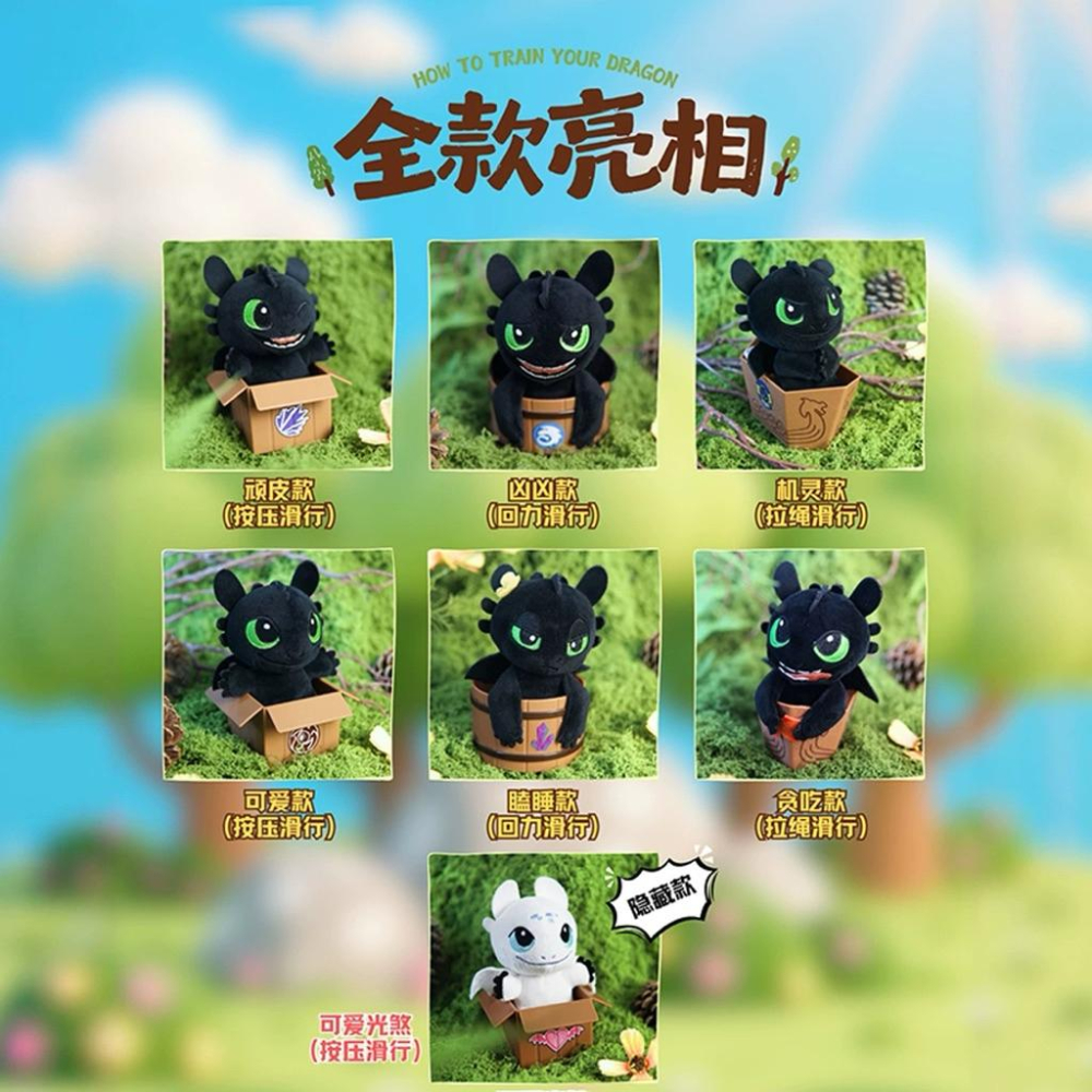 ［現貨秒出］正版 馴龍高手 滑行 高手 沒牙仔 無牙 無牙仔 夜煞 毛絨 玩偶系列 盲盒 盲抽-細節圖5