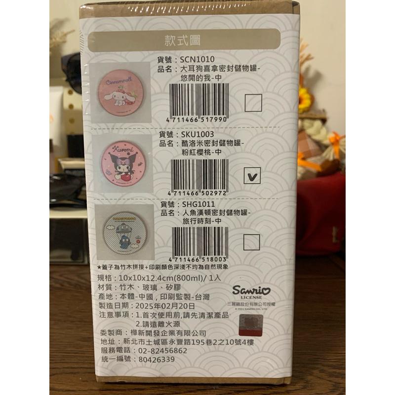 ［可刷卡］三麗鷗玻璃密封罐800ml 儲物罐 酷洛米 大耳狗 人魚漢頓 儲物罐-細節圖3