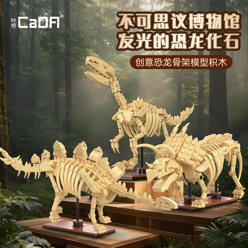 ［可刷卡］CaDA恐龍骨架模型積木 劍龍 三角龍 迅猛龍 夜光 三款可合體 暴龍 博物館發光的恐龍化石 收藏 生日禮物-細節圖2