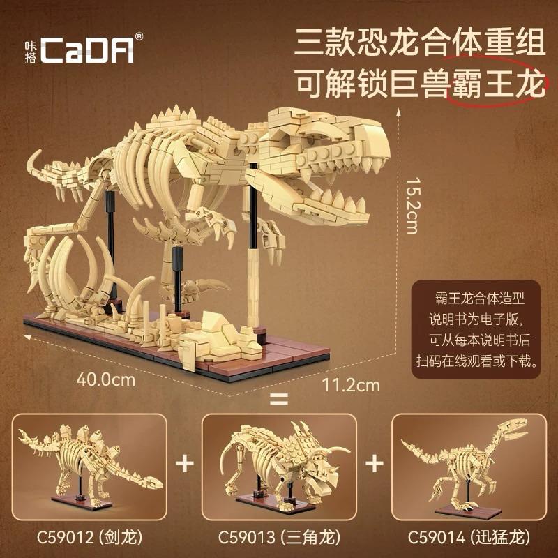 ［可刷卡］CaDA恐龍骨架模型積木 劍龍 三角龍 迅猛龍 夜光 三款可合體 暴龍 博物館發光的恐龍化石 收藏 生日禮物-細節圖8