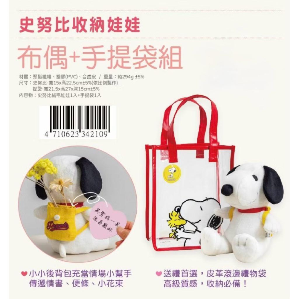 ［快速出貨］7-11史努比提袋收納娃娃 收納娃娃 生日禮物-細節圖2