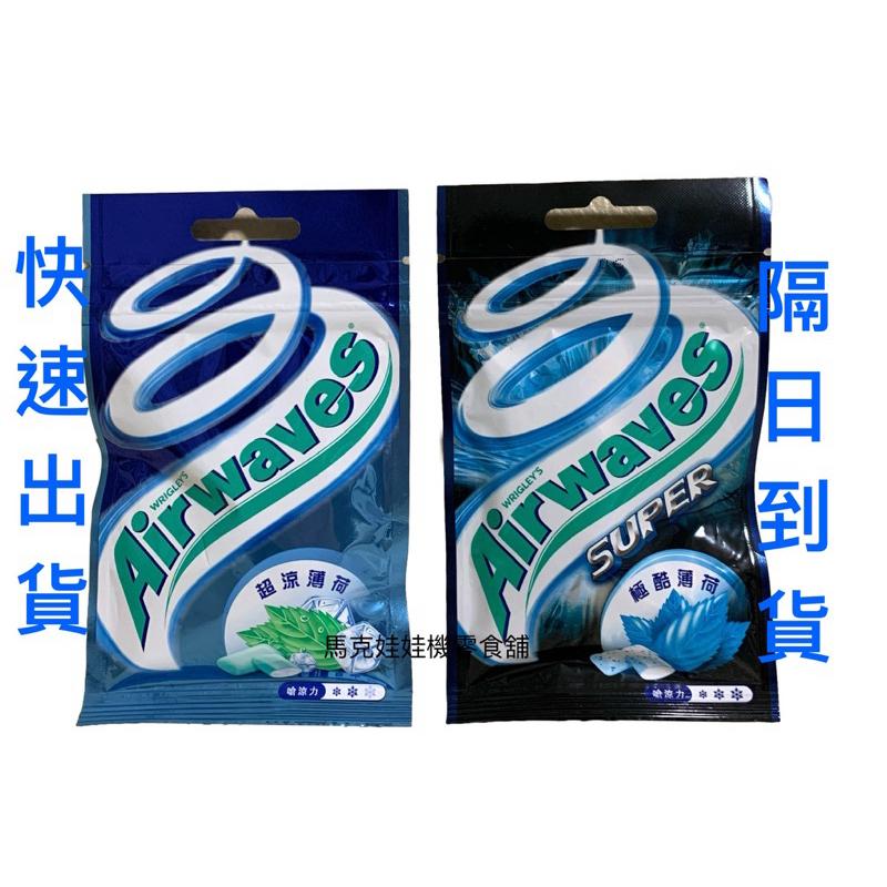 「可刷卡」 Airwaves super極酷嗆涼/超涼薄荷 無糖口香糖28g-細節圖4