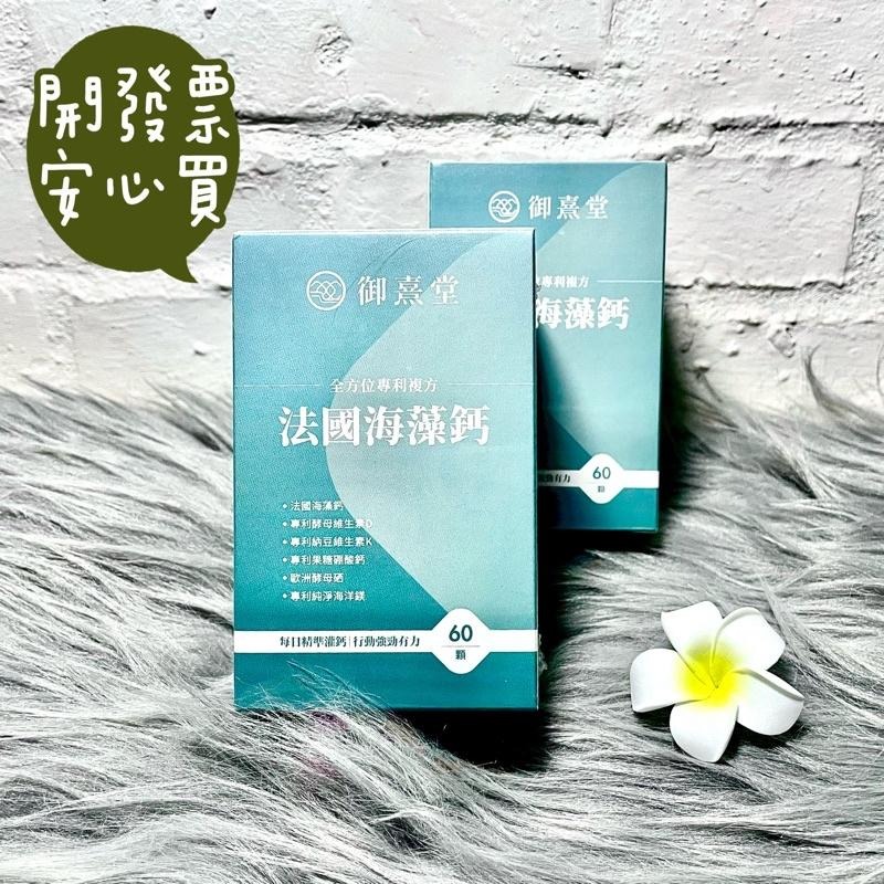 御熹堂 全方位專利複方法國海藻鈣-細節圖2
