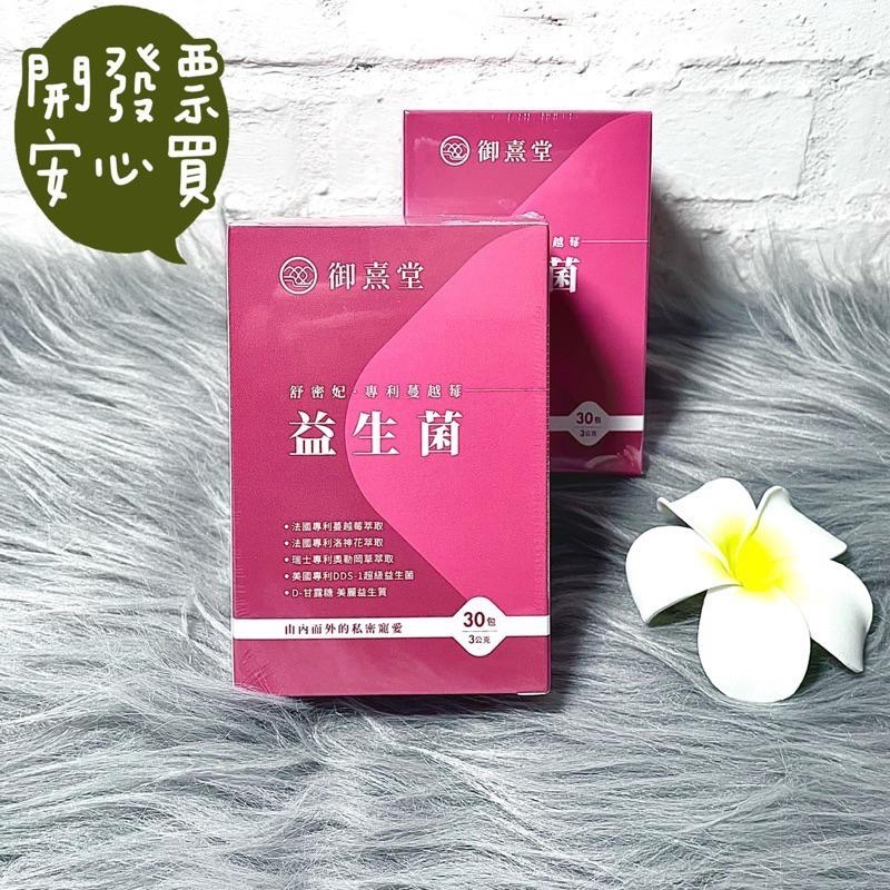 2025.07.28📅御熹堂 舒密妃 專利蔓越莓益生菌-細節圖2