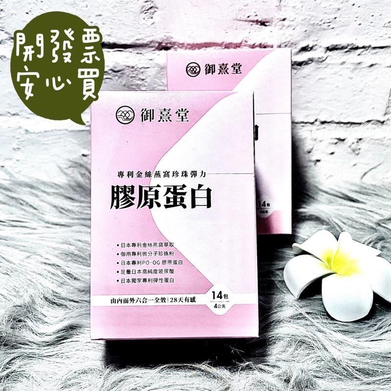 御熹堂 專利金絲燕窩珍珠彈力膠原蛋白-細節圖2