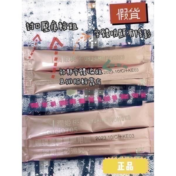 日本 潤姬桃子 潤肌素-細節圖3