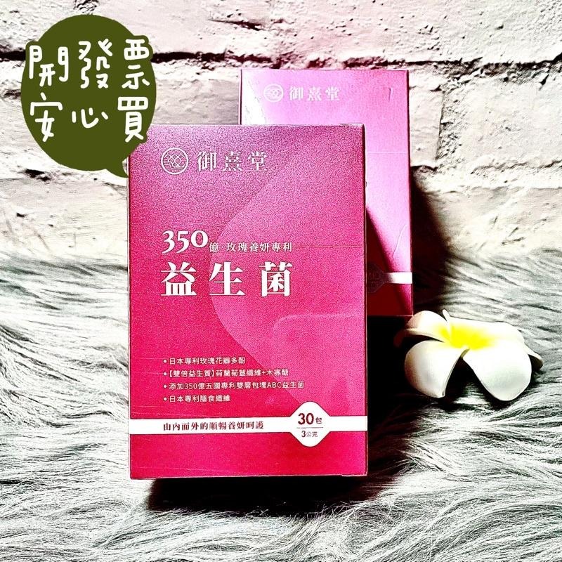 2024.07.11📅御熹堂 350億玫瑰養妍專利益生菌 350億玫瑰養妍順暢專利益生菌-細節圖2