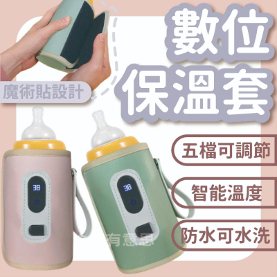 (台灣現貨24H) 奶瓶保溫套 奶瓶加溫器 恒溫套 溫奶器 暖奶器 暖奶保溫 USB加熱器 外出髓身攜帶 數位顯示溫奶器