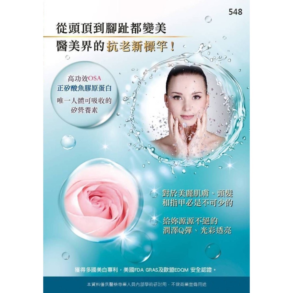 麗妍素 OSA 親箴 正矽酸魚膠原蛋白-細節圖3