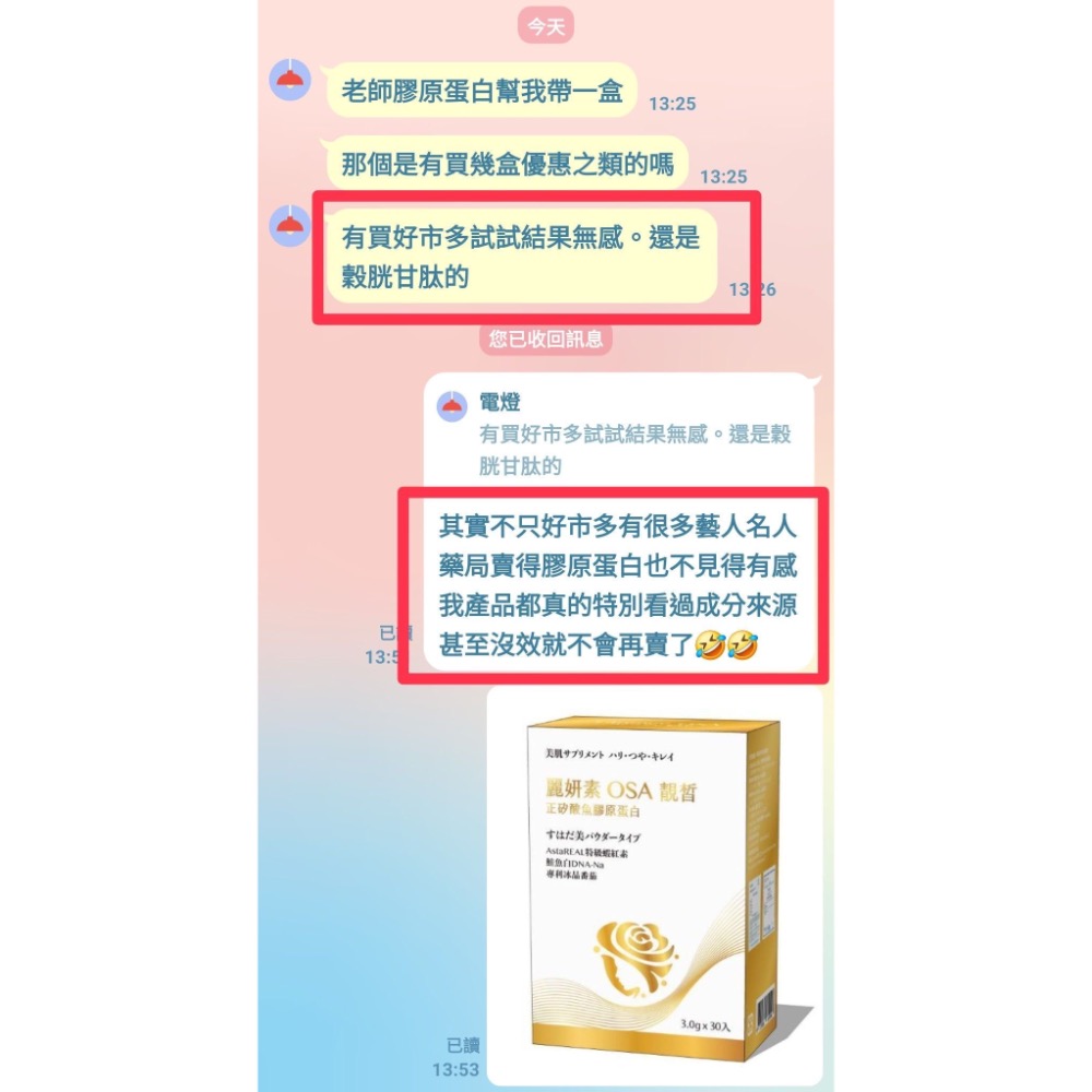 麗妍素 OSA 親箴 正矽酸魚膠原蛋白-細節圖8