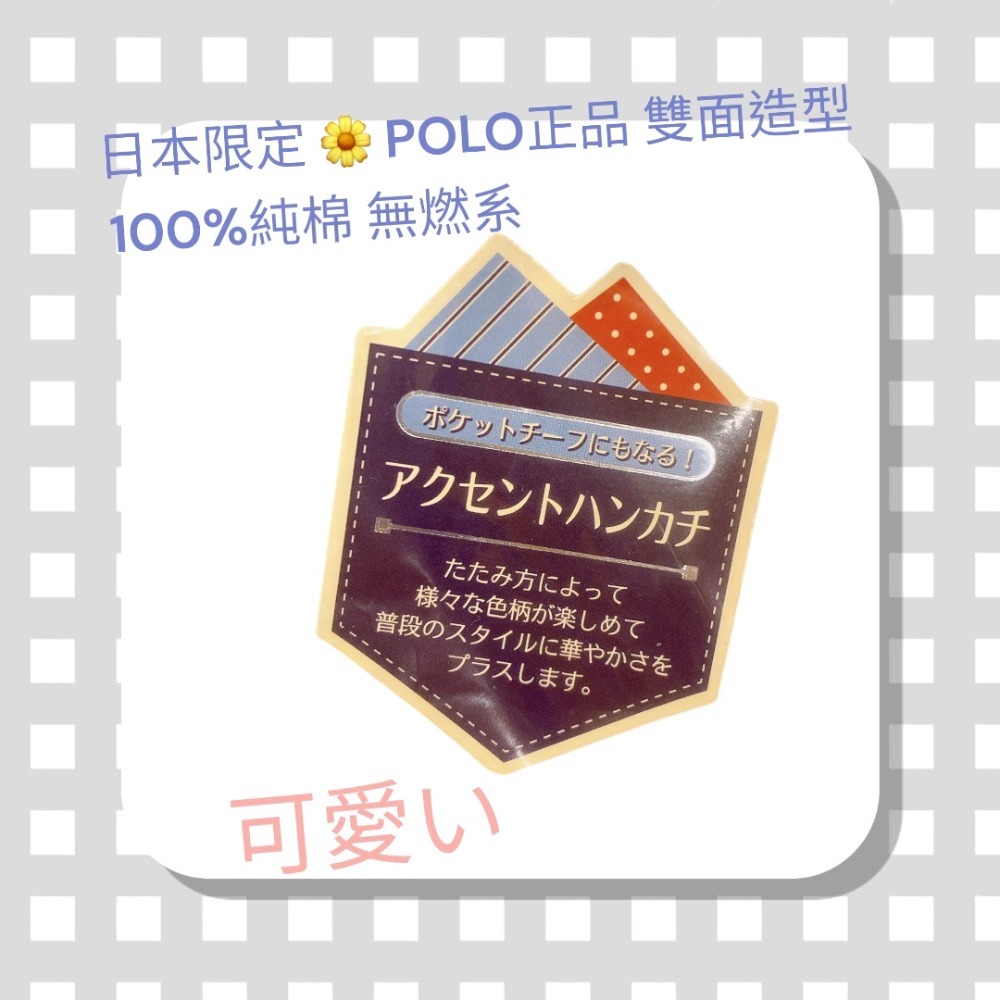 日本限定 🌼 POLO正品 雙面造型  100%純棉 無燃系 大方巾 手帕-細節圖3