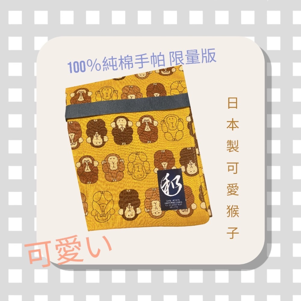 🌸日本製 可愛猴子 圖案  ☘️100％ 純棉手帕 方巾 領巾 限量商品-細節圖2
