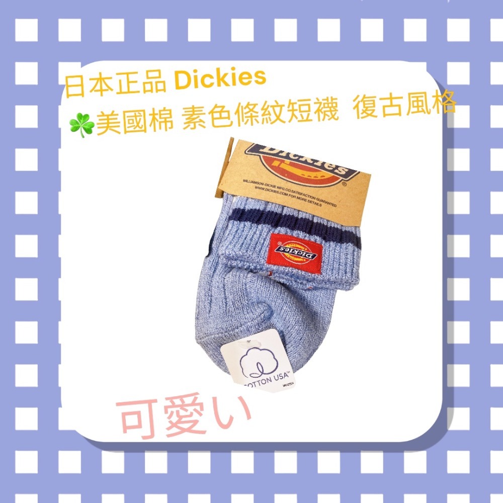 🌸日本購入 流行潮牌  Dickies 基本款  ☘️ 美國棉 素色 條紋 短襪  復古風格-細節圖2