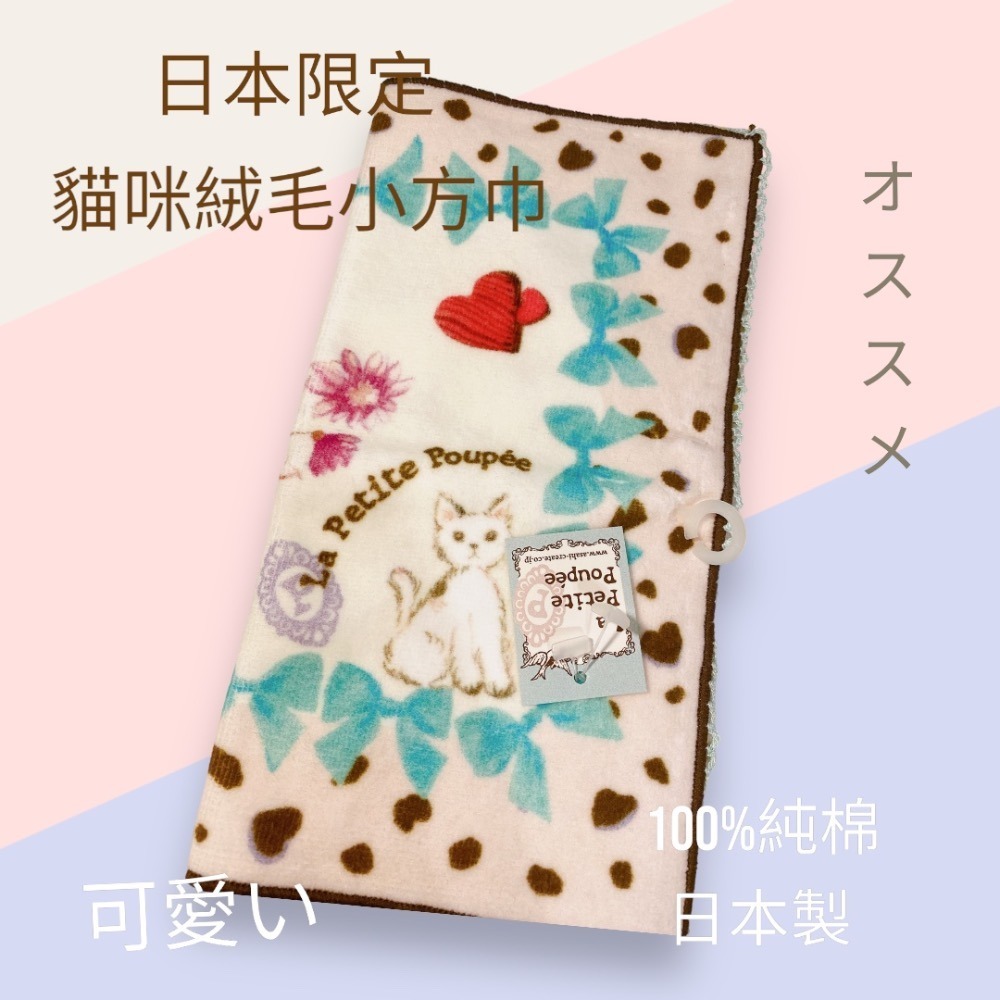 🌸日本製 限定商品 可愛貓咪圖案 短絨毛小方巾 小毛巾  手帕 🌼100%純棉  高級絨布觸感-細節圖2