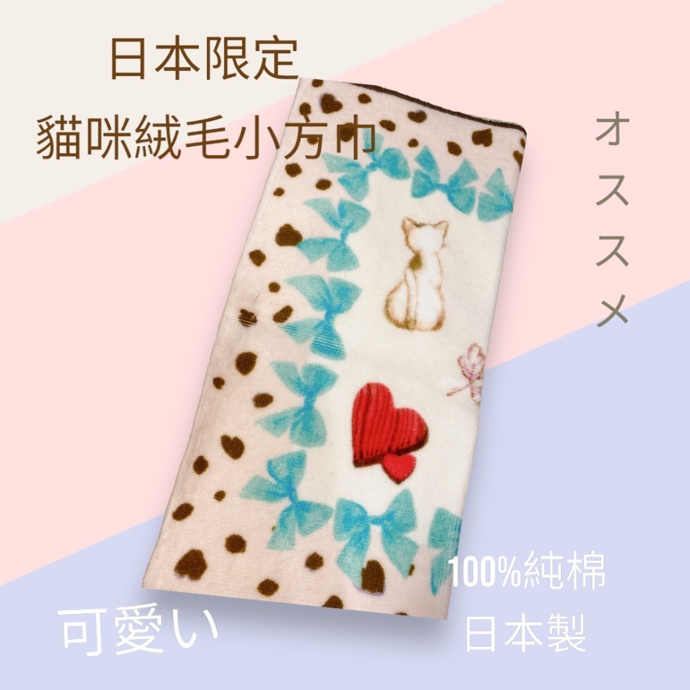 🌸日本製 限定商品 可愛貓咪圖案 短絨毛小方巾 小毛巾  手帕 🌼100%純棉  高級絨布觸感-細節圖3