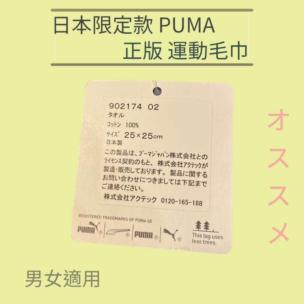 🌸日本製 限定款 PUMA 運動毛巾 🌼限量正版  運動小毛巾 小方巾 手帕  ☘️純棉材質 吸水 銀離子抗菌抗臭-細節圖4