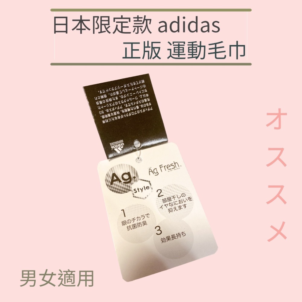 🌸adidas 日本限定款🌼adidas  運動毛巾 小方巾 手帕  ☘️純棉材質 吸水透氣 銀離子抗菌抗臭-細節圖3