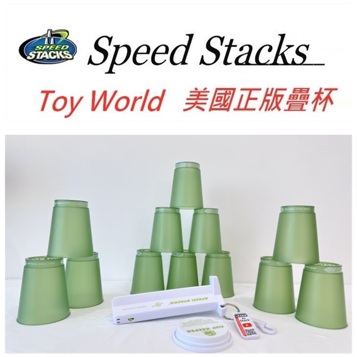 限量!!漢藍疊杯絕對正版Speed Stacks 史塔克速疊杯飛疊杯專業版新款透明專業杯韓國杯-細節圖2