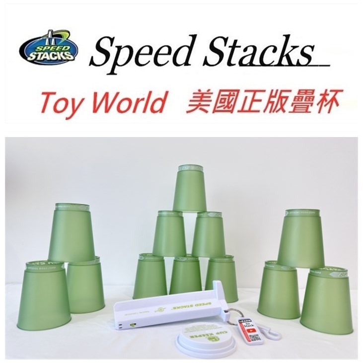 限量!!漢藍疊杯絕對正版Speed Stacks 史塔克速疊杯飛疊杯專業版新款透明專業杯韓國杯-細節圖2