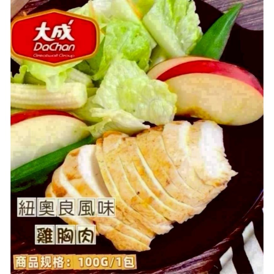 🐔大成全熟舒肥嫩雞胸100G~批發團購, 超商取貨80包, 免運費-細節圖3